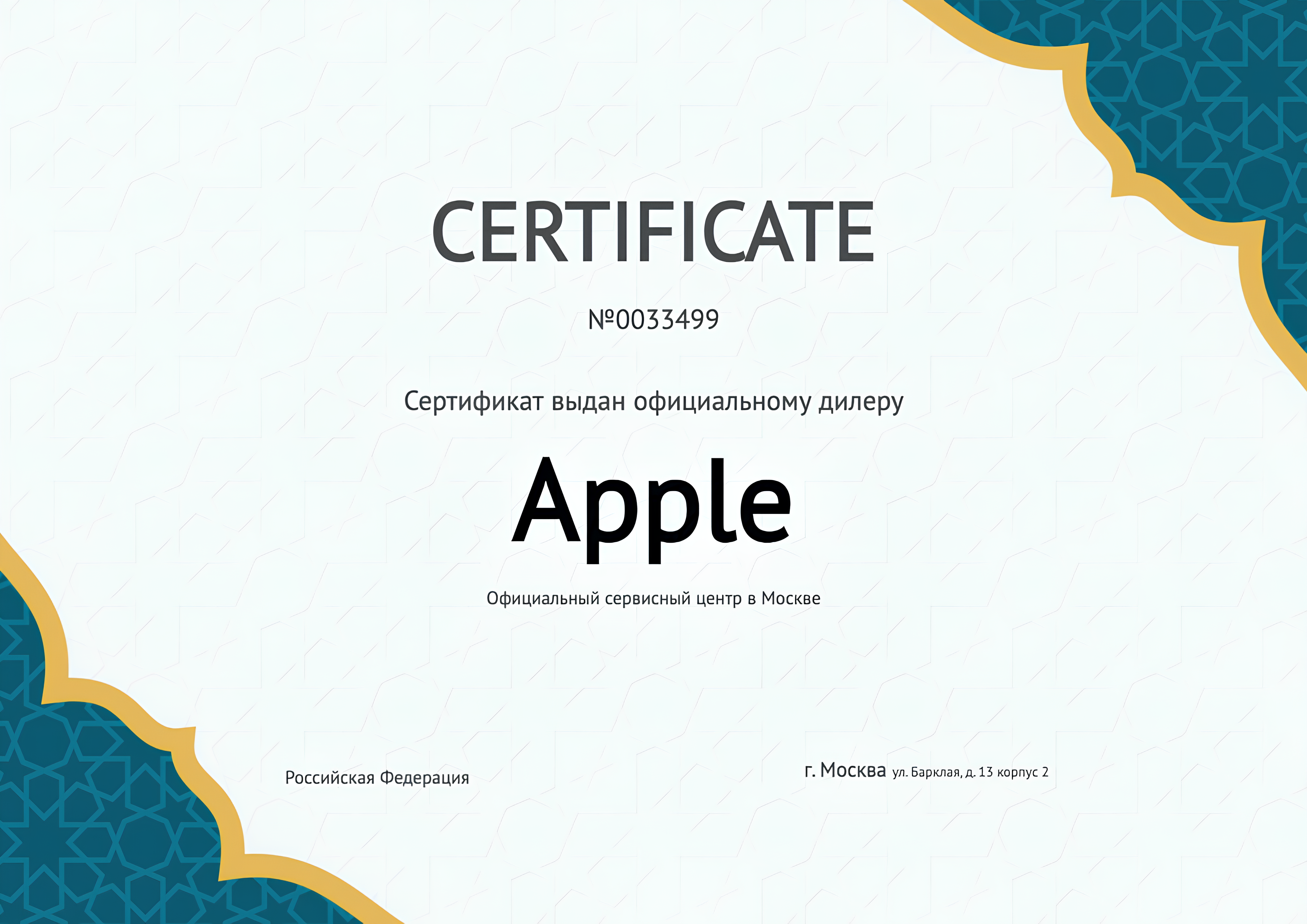 Сертификат - Apple
